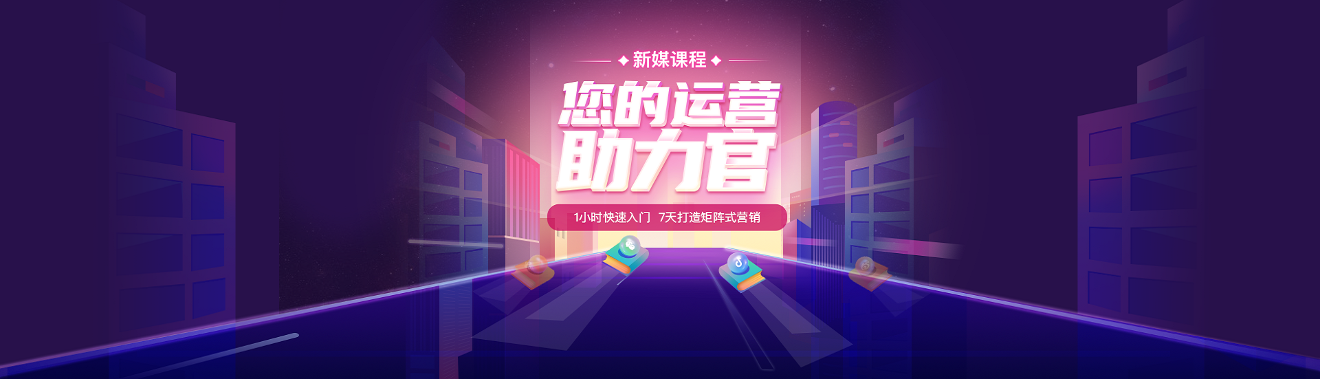 新媒体课程